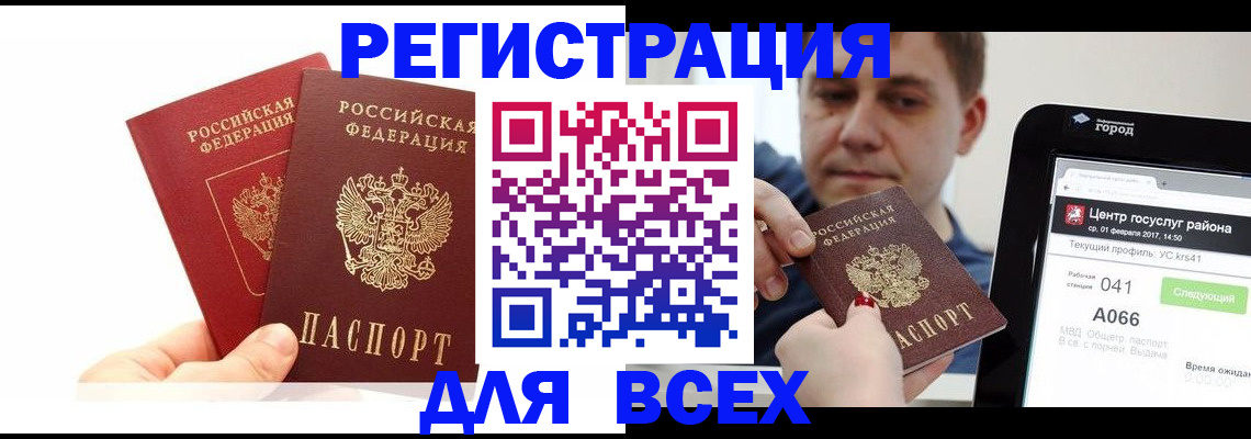 временная регистрация для школы в Новокуйбышевске