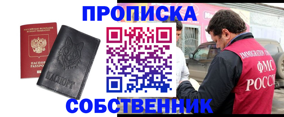 временная регистрация законно в Новокуйбышевске